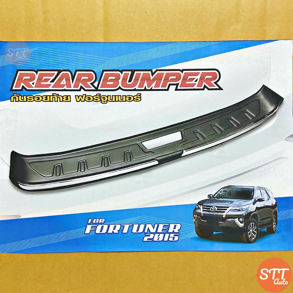 กันรอยท้ายแบบเต็มขอบข้าง Toyota Fortuner 2015 - 2023 ชายบันไดหลัง กันรอยกันชนหลัง ฟอร์จูนเนอร์ กันรอ