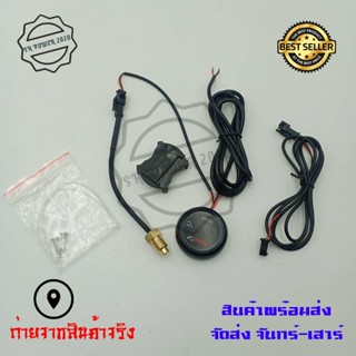 [SALE] ไฟวัดอุณหภูมิ  ใส่ได้ทุกรุ่น เครื่องวัดอุณหภูมิดิจิตอลเซนเซอร์วัดอุณหภูมิ(ทรงกลม)