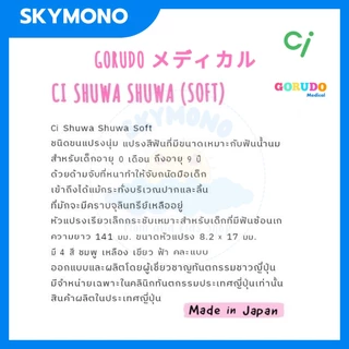 จัดส่งทุกวัน แปรงสีฟันเด็ก Gorudo ( เด็กเล็ก 0 9 ปี) Shuwa shuwa ขนแปรงนุ่ม หัวแปรงเรียวเล็ก