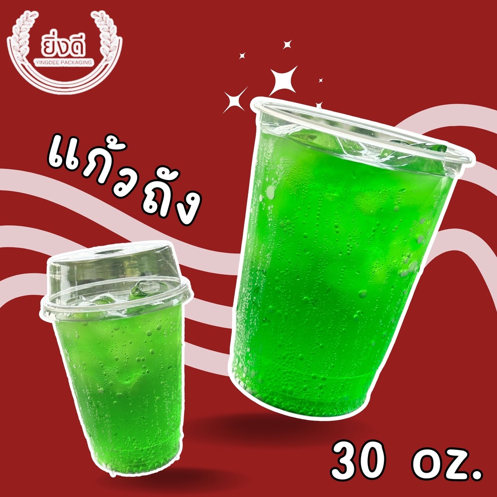 (เซต50ใบ) แก้วถัง 323028 ออนซ์ แก้วpp ทรงถัง ปาก116