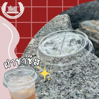 (ยกลัง1000ใบ)ฝาโดม ฝาฮาฟ ฝายกดื่ม ฝาโดมเพชร ฝาชาชีส ปาก 95