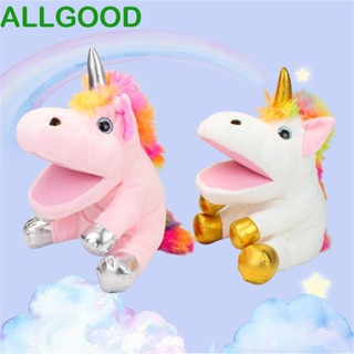 Allgoods หุ่นมือตุ๊กตายูนิคอร์น ขยับได้ ของขวัญวันเกิด สําหรับเด็ก