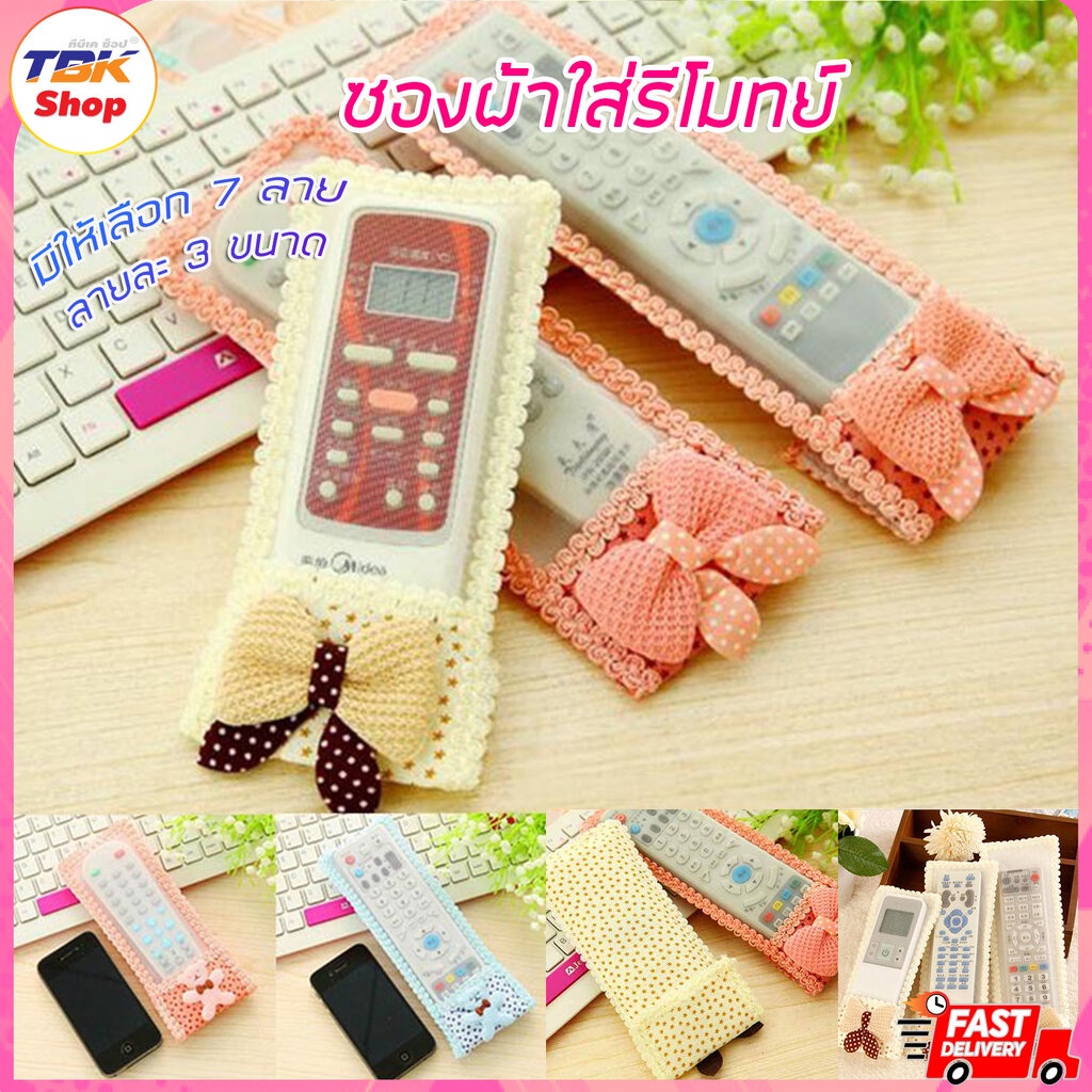 Sale ลดราคา ซองผ้าใส่รีโมท ลายการ์ตูน สีสันสวยงาม มี 3ขนาดให้เลือก มีให้เลือกทั้งหมด 7ลาย ดีไซน์สวยงาม