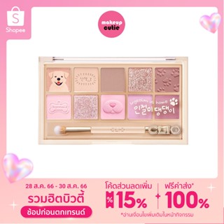 ของแท้:พร้อมส่ง CLIO PRO EYE PALETTE INGEOLMI AT HOME EDITION #21 INGEOLMI AT HOM พาเลทน้องหมา