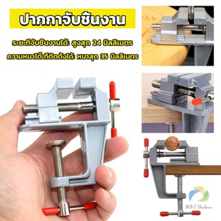 UBT DIY ปากกาจับชิ้นงาน อลูมิเนียมขนาดเล็ก ยึดกับโต๊ะ แคลมป์ยึดงานติดโต๊ะ bench clamp