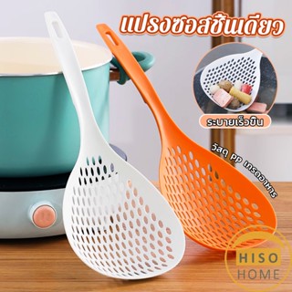 Hiso กระชอนตักอาหาร ที่กรองอาหาร ทัพพีสไตล์ญี่ปุ่น colander