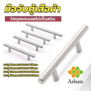 Arleen มือจับประตู ตู้ ลิ้นชัก วัสดุสแตนเลสสีขาว สไตล์นอร์ดิก  มีหลายขนาด cabinet handle