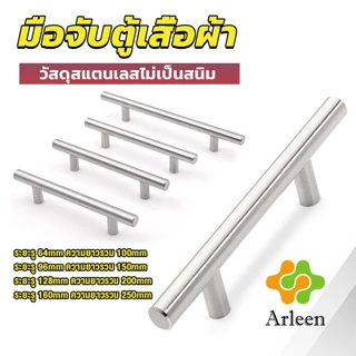 Arleen มือจับประตู ตู้ ลิ้นชัก วัสดุสแตนเลสสีขาว สไตล์นอร์ดิก มีหลายขนาด cabinet handle