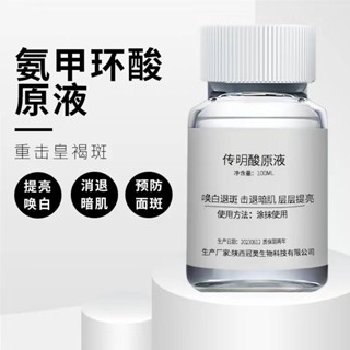 Spot high concentration 5% tranexamic acid stock solution facial essence brightens skin, improves dark and restores skin color for men and women new 0731hw