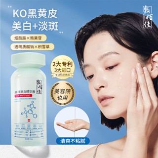 Spot application Baijia whitening essence water hydrating whitening whitening brightening freckle removing freckle fading melanin men and women 0731hw