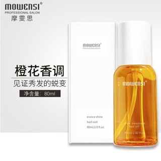 Hot Sale# Movens mowensi perfume hair care essential oil orange light bottle KT essential oil care improved hair tail oil 80ml8cc