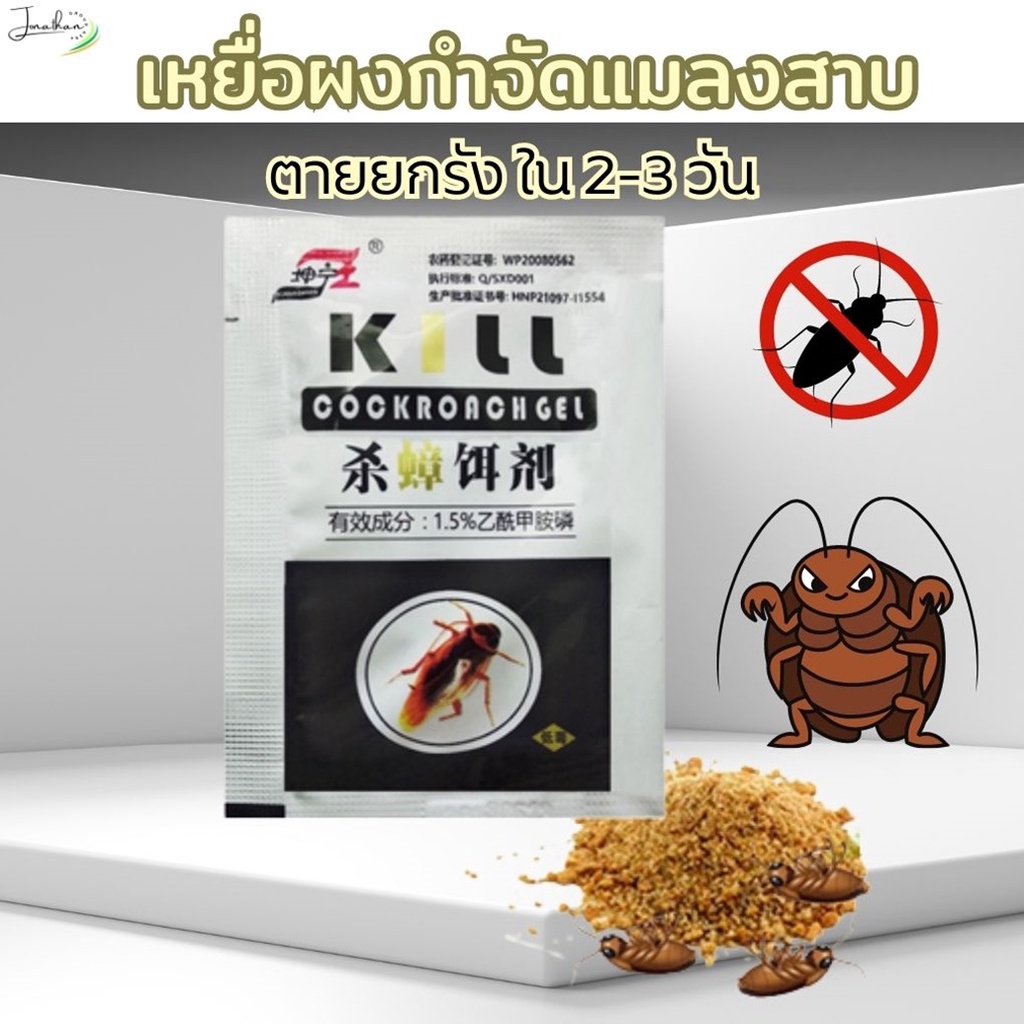 ป้องกันแมลงสาบ ไล่แมลงสาบในท่อระบายน้ำ วิธีป้องกันแมลงสาบ พร้อมส่ง Cockroach Repellent ฆ่ายกรัง 6 กร