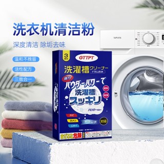 Hot Sale# Japan washing machine tank cleaning agent effervescent cleaning powder stain washing drum descaling effervescent washing machine 8cc