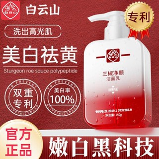 Spot Baiyunshan three peppers facial cleanser oil control acne deep cleansing anti-mite cleanser available for men and women authentic 0731hw