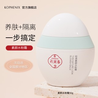 Spot Kong Fengchun facial makeup cream BB cream fake facial makeup light and thin isolation no card Foundation lazy makeup concealer facial makeup cream 0731hw