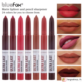 Bluefox ลิปสติก ลิปบาล์ม เนื้อแมตต์ 24 สี