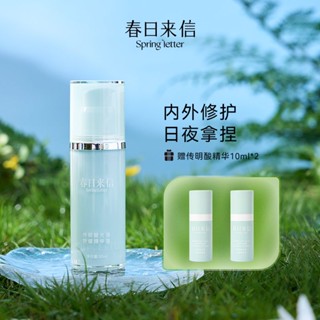 Spot spring letter tranquilizing acid essence soothing and repairing mild brightening facial essence official authentic flagship store 0731hw