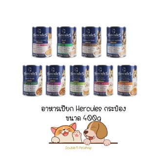 Hercules อาหารเปียกกระป๋อง สุนัข ขนาด 400g Premium Performance