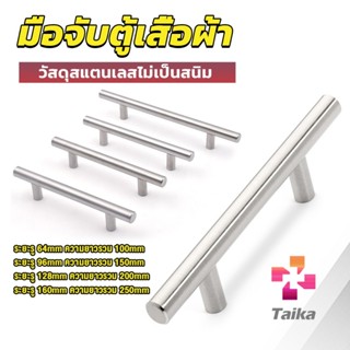 Taika มือจับประตู ตู้ ลิ้นชัก วัสดุสแตนเลสสีขาว สไตล์นอร์ดิก  มีหลายขนาด cabinet handle