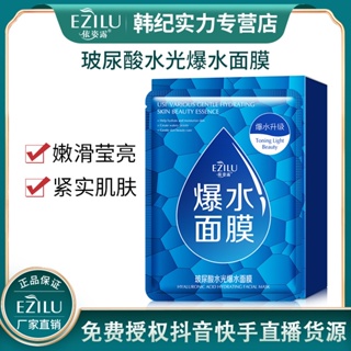 Tiktok same style# yizilu Hyaluronic Acid Hydrating Mask 10 pieces moisturizing hydrating tender skin care products manufacturer hot sale #8.27G