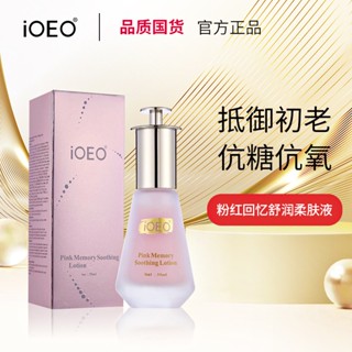 Tiktok same# iOEO dual-resistance essence anti-oxygen anti-aging anti-sugar repair skin rejuvenation light lines moisturizing brightening essence stock solution 8.27G