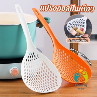 Comfy กระชอนตักอาหาร ที่กรองอาหาร ทัพพีสไตล์ญี่ปุ่น colander