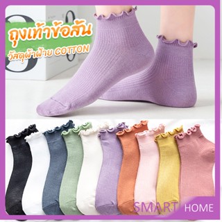 SMART ถุงเท้าข้อจีบ สีพาสเทล  สไตล์ญี่ปุ่น  สำหรับผู้หญิง Women socks