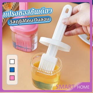 SMART แปรงทาซอส  ทาเนย อุปกรณ์ประกอบอาหารในครัวเรือน แปรงซิลิโคน ทนความร้อนสูง Barbecue brush