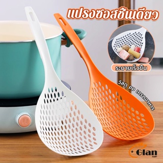 Glanxuan กระชอนตักอาหาร ที่กรองอาหาร ทัพพีสไตล์ญี่ปุ่น colander