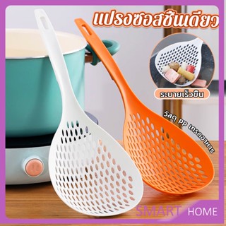 SMART กระชอนตักอาหาร ที่กรองอาหาร ทัพพีสไตล์ญี่ปุ่น colander