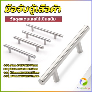 Smileshop มือจับประตู ตู้ ลิ้นชัก วัสดุสแตนเลสสีขาว สไตล์นอร์ดิก  มีหลายขนาด cabinet handle