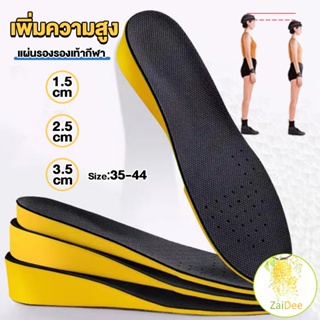 แผ่นเสริมส้นรองเท้า เพิ่มความสูง 1.5 2.5 3.5cm พื้นรองเท้าระบายอากาศ Heighten insoles