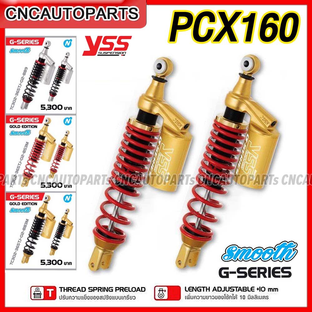 (รับประกัน1ปี) YSS G-SERIES Smooth โช๊คหลัง PCX-160 ปี 2021 2022 2023 ความสูง365มิล ปรับเกลียวได้ ปร