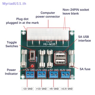 Myriadu HU-M28W บอร์ดโมดูลพาวเวอร์ซัพพลายทดสอบวงจร ATX สําหรับคอมพิวเตอร์ตั้งโต๊ะ