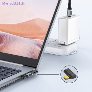 Myriadu อะแดปเตอร์แปลงชาร์จเร็ว USB4.0 40Gbps PD240W USB C เป็น Type C Thunderbolt3 8K@60Hz 48V@5A สําหรับแล็ปท็อป โทรศัพท์มือถือ โน้ตบุ๊ก