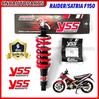 (รับประกัน6เดือน) YSS โช๊คหลังแต่ง SUZUKI RAIDER150, SATRIA F150 สูง285มิล รหัส MD302-285-01-85