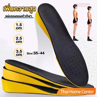 แผ่นเสริมส้นรองเท้า เพิ่มความสูง 1.5 2.5 3.5cm พร้อมรูระบายอากาศ พื้นรองเท้า Heighten insoles