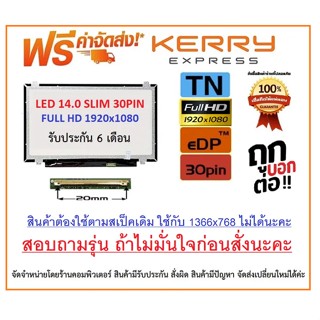 LED 14.0 FULL HD(1920X1080) SLIM 30pin  LENOVO G40 Z40 B40 300-14 E440 E460 "สอบถามรุ่นก่อนสั่งซื้อถ้าไม่มั่นใจนะคะ"