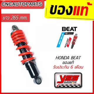 [รับประกัน6เดือน] โช๊คหลัง YSS HONDA BEAT บีท โช๊คแก๊ส ของแท้ MD302-265P-01-85