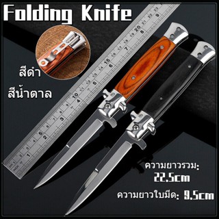 outdoor equipment ใหม่ล่าสุด มีดสแตนเลส ใบมีดมีความแข็งสูง Genuine Italian Knives Italian Stiletto Knife Folding Knife