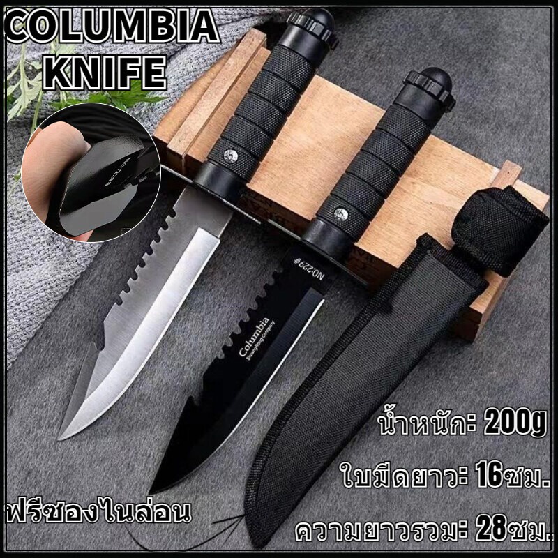COLUMBIA KNIFE มีดตรง มีดพกพาตัดทุเรียน ไม่เป็นสนิมง่าย มีความแข็งสูง คม ใช้งานดี สวยงาม HUNTING KNIFE 28CM ใช้สำหรับ