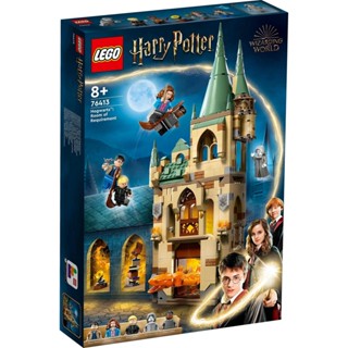 ชุดของเล่นตัวต่อเลโก้ Harry Potter 76413 Hogwarts: Room of Requirement 587 ชิ้น