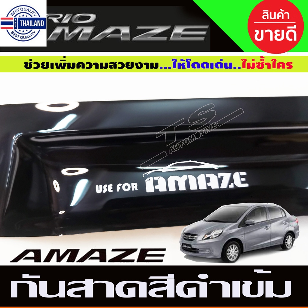 กันสาด สีดำเข้ม HONDA BRIO AMAZE 2013-2017