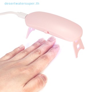 Dws เครื่องเป่าเล็บเจล UV LED 6W ขนาดเล็ก แบบพกพา ชาร์จ USB
