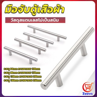 มือจับประตู ตู้ ลิ้นชัก วัสดุสแตนเลสสีขาว สไตล์นอร์ดิก  มีหลายขนาด cabinet handle