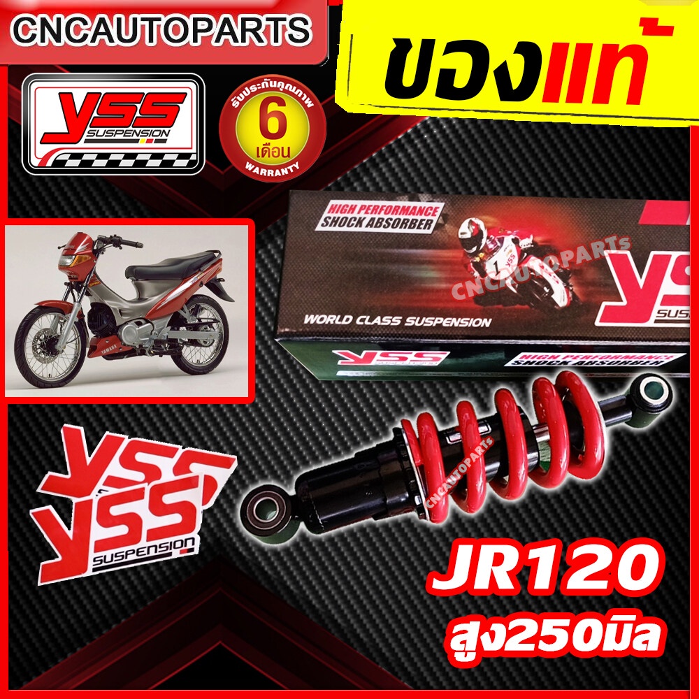 YSS โช๊คหลัง ใช้คอัพเกรด Yamaha JR120 เจอาร์120 โช๊คเดี่ยวหลัง สปริงแดง (ของแท้100% รับประกัน 6เดือน ]