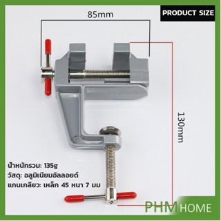 DIY ปากกาจับชิ้นงาน อลูมิเนียมขนาดเล็ก ยึดกับโต๊ะ แคลมป์ยึดงานติดโต๊ะ bench clamp