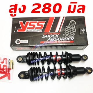 [รับประกัน6เดือน] YSS รุ่น TOP-PLUS โช๊คแต่ง คู่หลัง สำหรับ HONDA WAVE เวฟ ทุกรุุ่น / Yamaha Spark / Spark 115i / Spark-z / Spark Nano ดำแกนดำ สูง280มิล