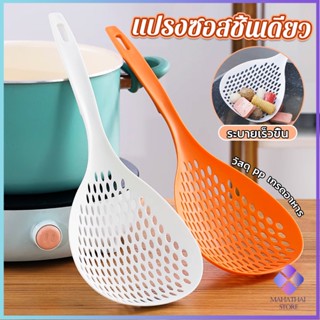 Mahathai กระชอนตักอาหาร ที่กรองอาหาร colander ทัพพีสไตล์ญี่ปุ่น