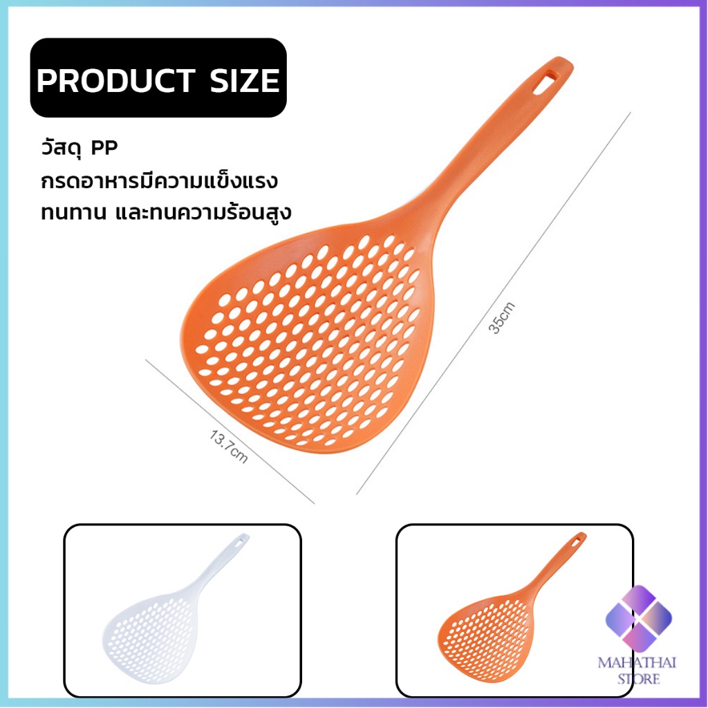 Mahathai กระชอนตักอาหาร ที่กรองอาหาร colander ทัพพีสไตล์ญี่ปุ่น - รูปที่ 7